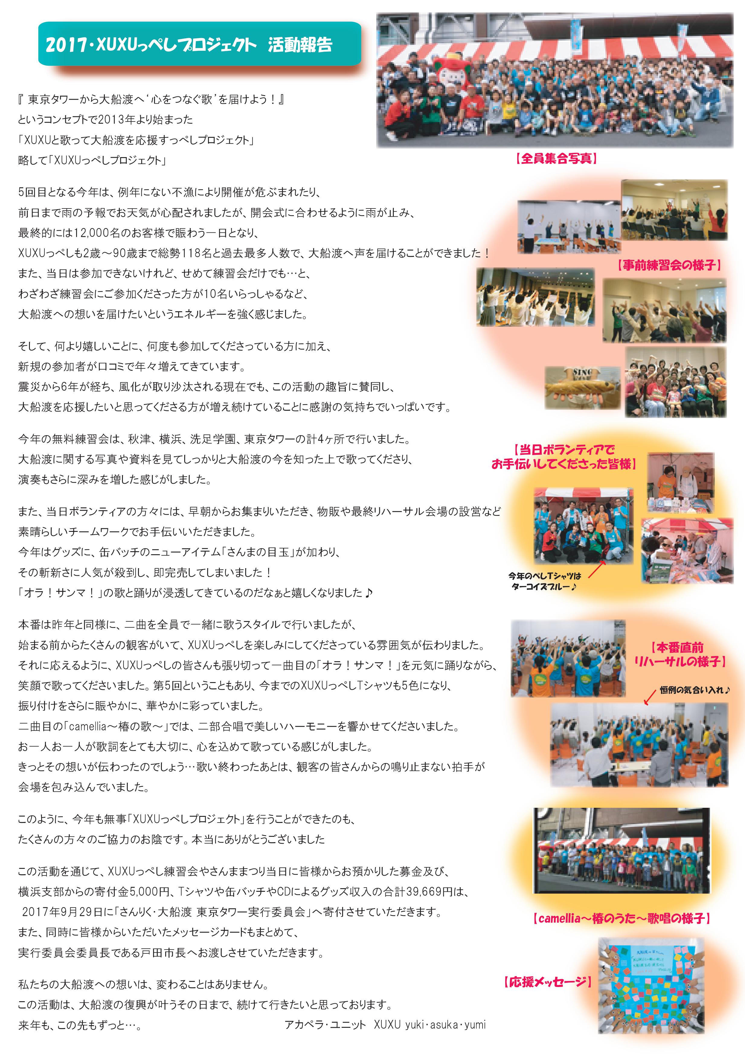 2014 XUXUっぺし